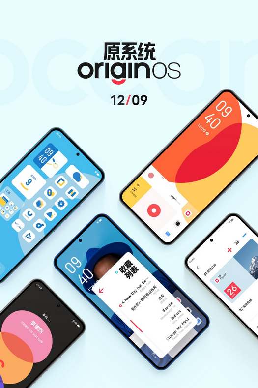 小米科技|OriginOS Ocean定档9日发布,官微今日再放新料