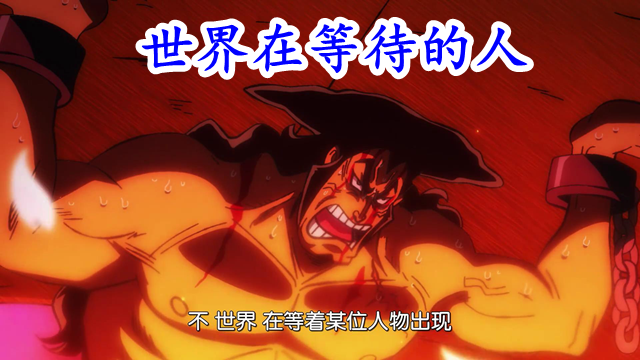 海贼王|海贼王974集：御田死前说出开国真相，迎接跨越八百年的某个人物