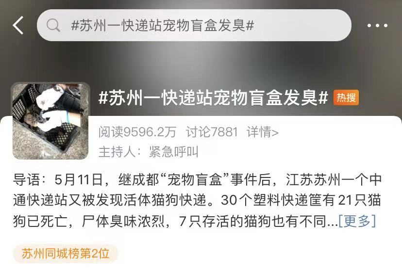 半岛晨报 数十只猫狗尸体已发臭,又有“宠物盲盒”曝光!官方通报