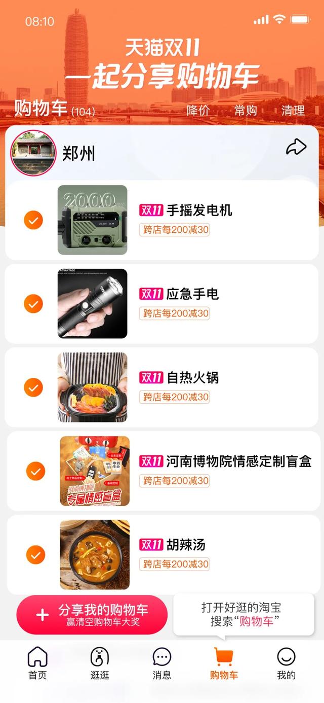 阿里巴巴|光明正大“抄作业”，三天超1000万人一键分享淘宝购物车