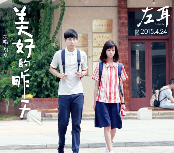 左耳|《左耳》上映6年，8位主演近况差异大，女主角发展不如女三号