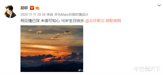 胡歌|消失3个月后，胡歌深夜官宣恋情：这么多年了，我还是忘不了她！