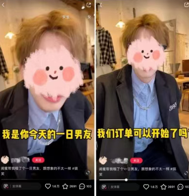 日租男/女友?团购价190元30分钟...现实版“爱情买卖”?
