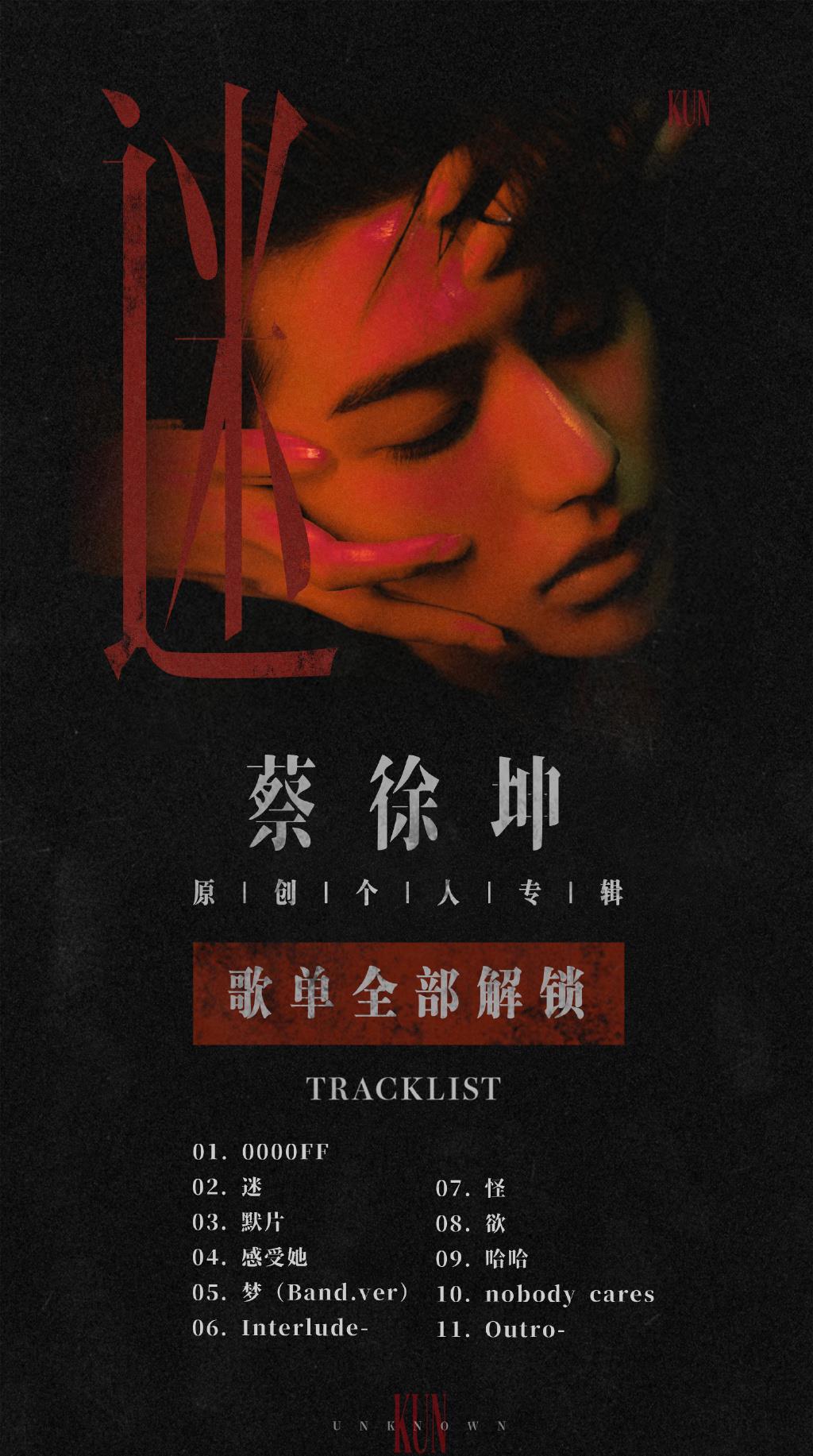 爸妈精读|蔡徐坤专辑出了问题，为何连累官媒被骂？粉丝奇葩言论让人无语