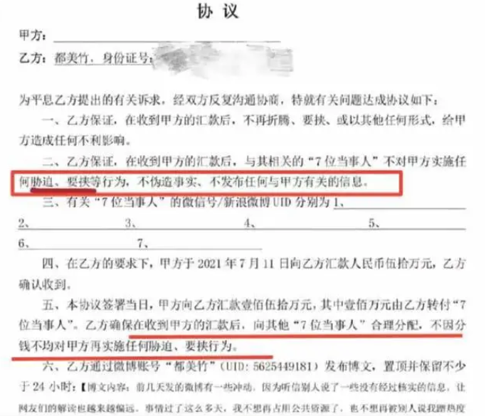 起点人文|都美竹晒百万转账和协议，称：\＂昔日同床共枕，今日送我十年牢饭\＂