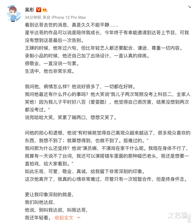 吴孟达|吴孟达抗癌期间聊天记录曝光,常与朋友互相问好,生前最后一条朋友圈很乐观