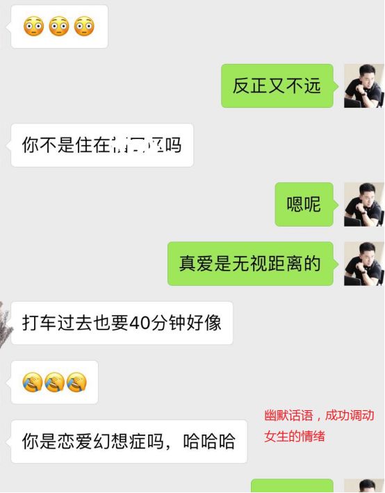 冷月恋爱顾问|实战撩妹案例：微信上这么聊，很容易就约到了妹子！