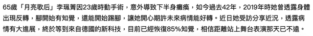 |知名女星瘫痪42年后曝近况，脚开始有知觉期待奇迹，积蓄所剩无几