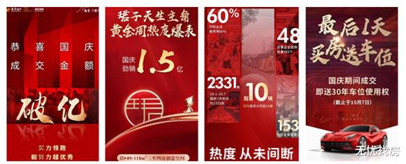 楼市|房企“凉凉”？你以为的楼市黄金周VS实际的楼市黄金周！