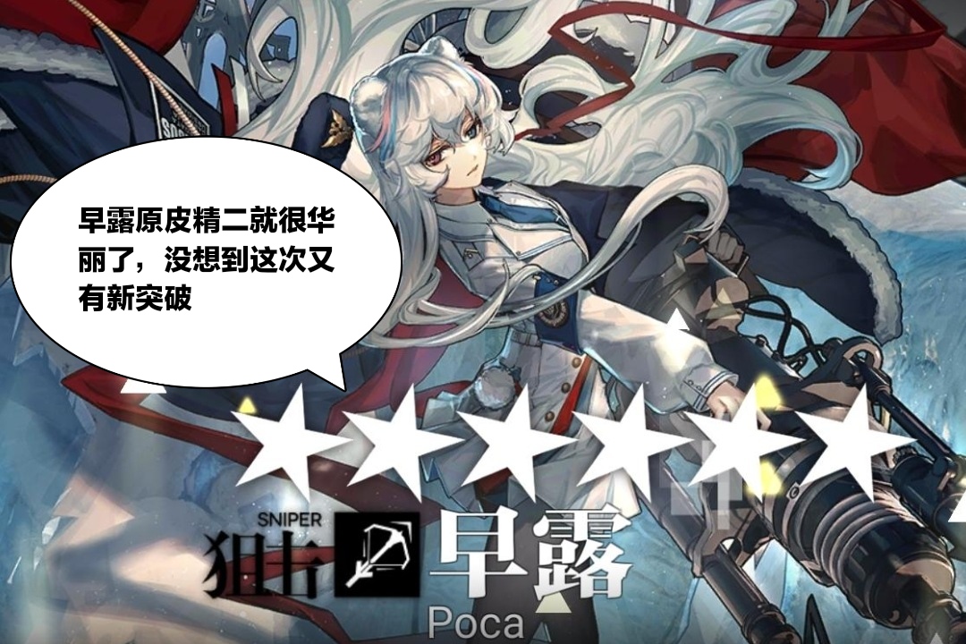 明日方舟|明日方舟：早露皮肤的攻击动作设计得很出彩，化身成白熊的指挥员