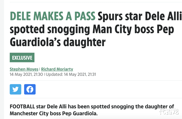 德勒·阿里|酒吧忘情舌吻！阿里撩上瓜迪奥拉女儿，双方才交往一个多月