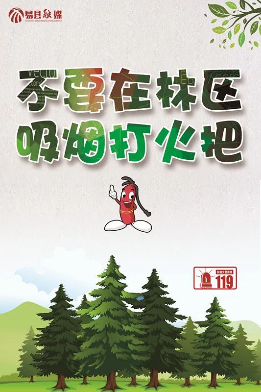 易县融媒 易县自然资源和规划局督导检查森林防火工作