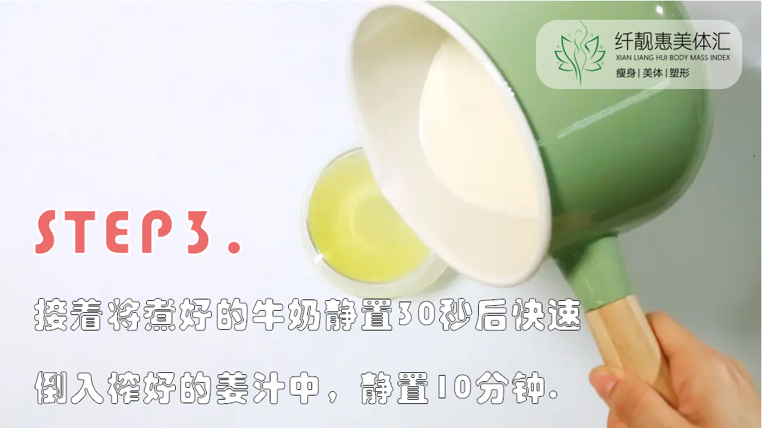 纤靓惠美体汇 降温的深秋,一碗驱寒姜撞奶,完美!