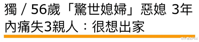 |56岁女星自曝想出家，父亲欠债弟弟多次进监狱，3年内痛失3位亲人