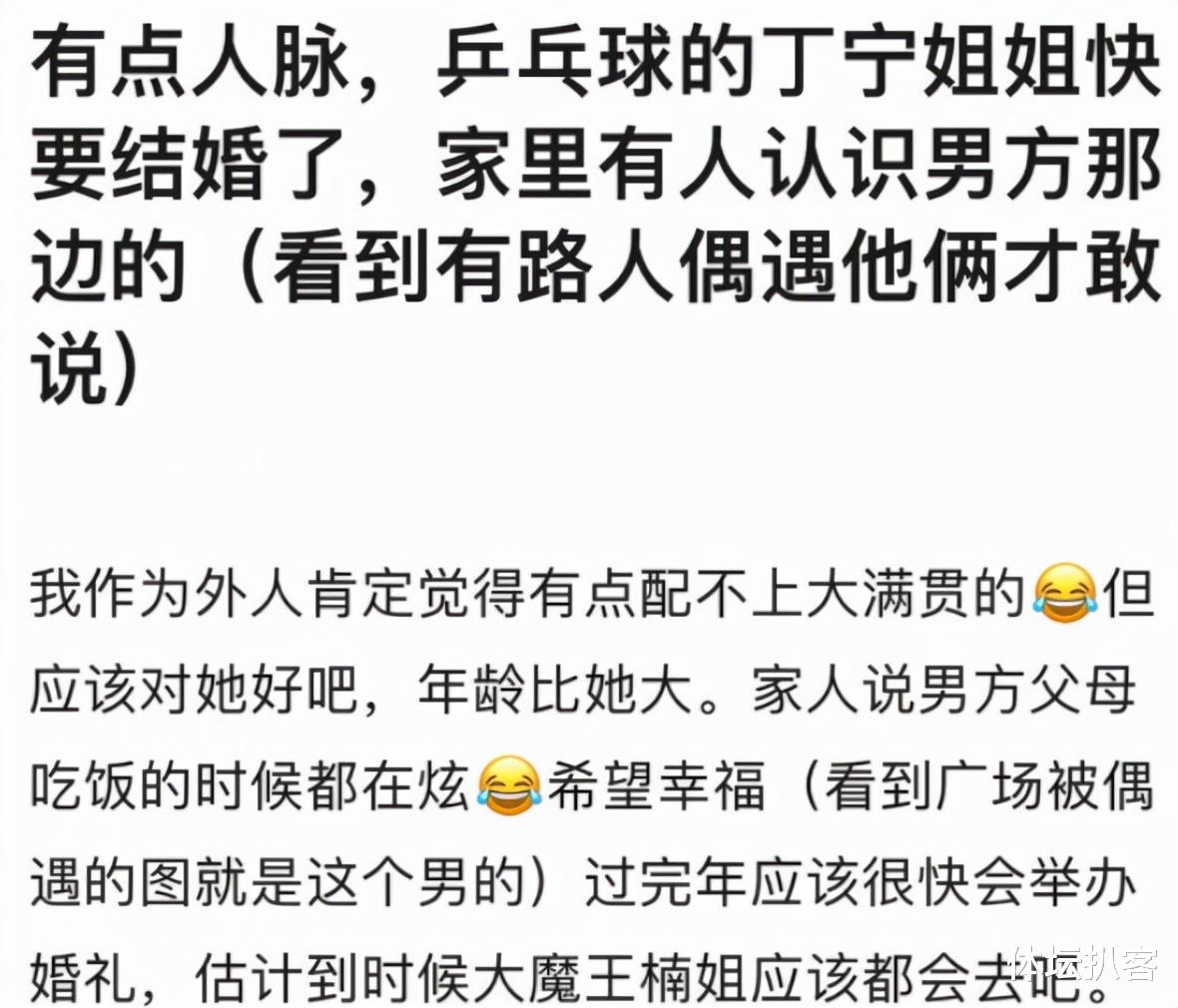 丁宁|知情人曝丁宁春节后结婚！男方比她大，公婆满意，吃饭时都在炫耀