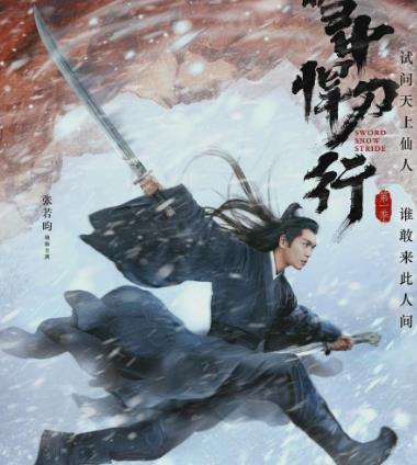 电视剧|《雪中悍刀行》不日来袭，张若昀胡军领衔主演，后七大美女成亮点