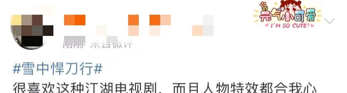 雪中悍刀行|《雪中悍刀行》首播，新老戏骨强强联合，三大看点或成收视爆款