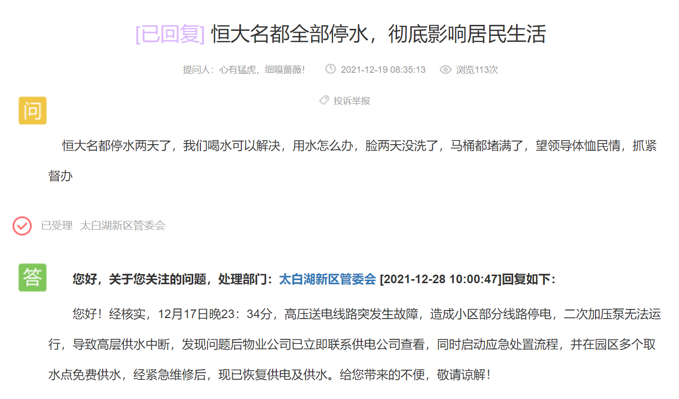 济宁恒大名都全部停水!彻底影响居民生活!