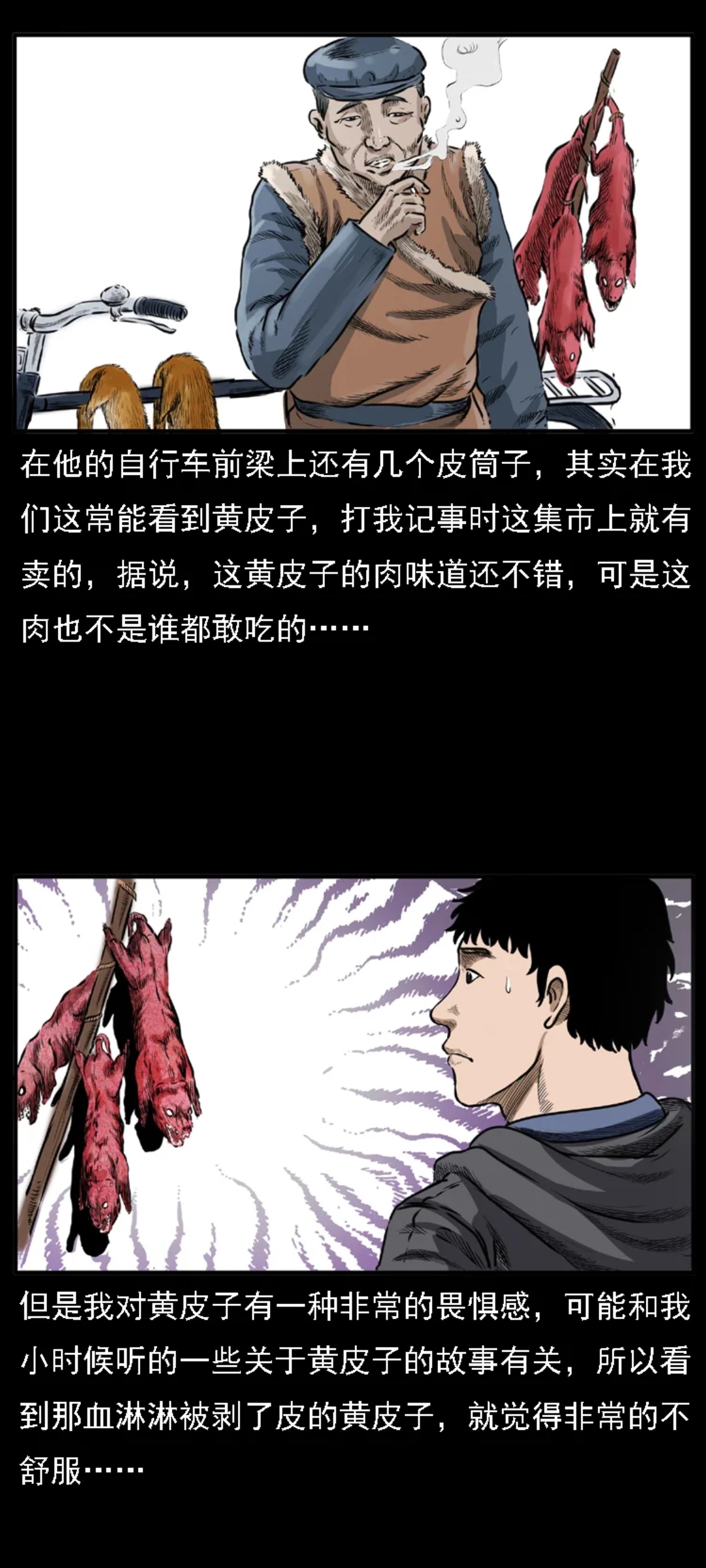 黄皮子报恩|民间漫画《黄皮子报恩》，万物皆有灵