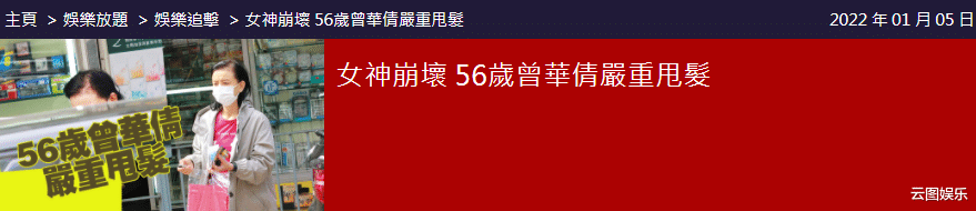 曾华倩 56岁曾华倩严重脱发！素颜购物头发稀疏，曾嫁美发用品公司老板