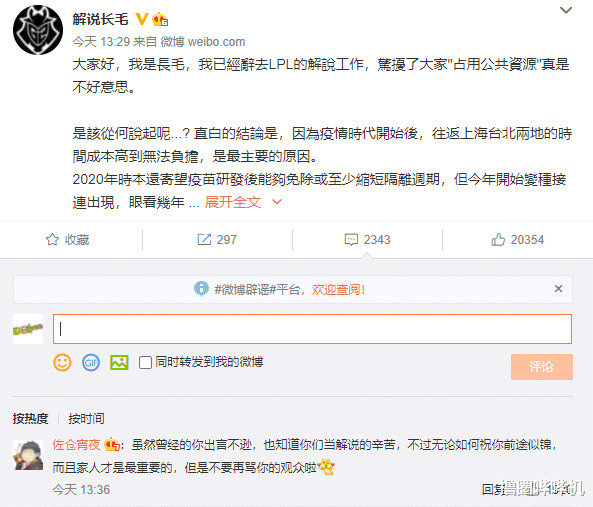 lpl|解说长毛宣布辞职，众LPL解说送上祝福，网友：好起来了！