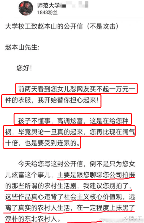 赵本山|老赵就是这么教育闺女的？上万元衣服网友不买就破口大骂，素质呢