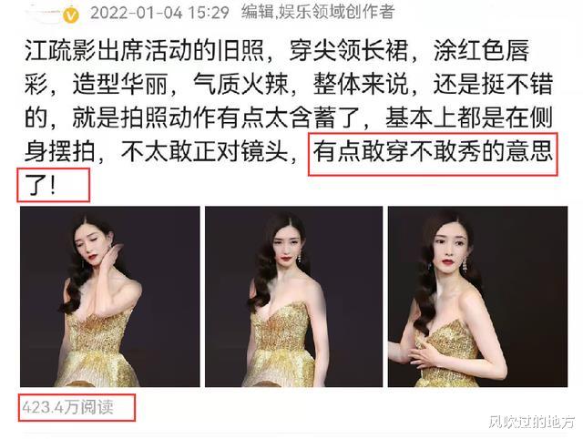 朱圣祎|江疏影穿尖领长裙亮相,侧身拍照引起热议,被质疑“敢穿不敢秀”
