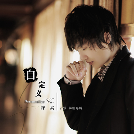 许嵩|他是过气顶流吗?昨晚的热搜可不答应