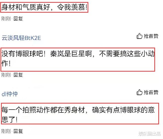 秦岚|秦岚的“度假照”火了，穿衣搭配太显身材，被质疑“博眼球”