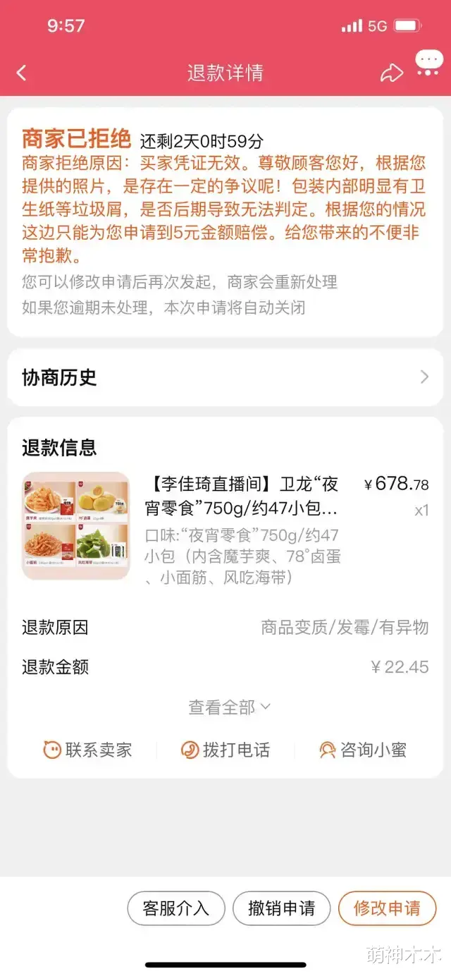 石家庄机场|李佳琦带货辣条吃出活虫，售后与品牌方打太极，消费者投诉后获赔