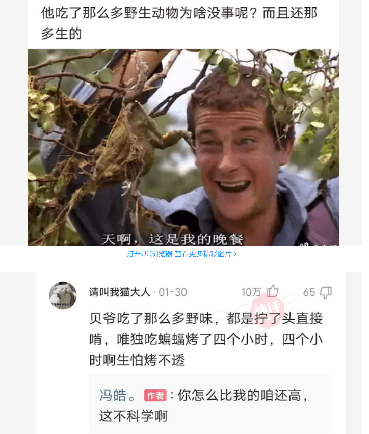 “为什么他吃了那么多的野生动物,却没啥事呢?”