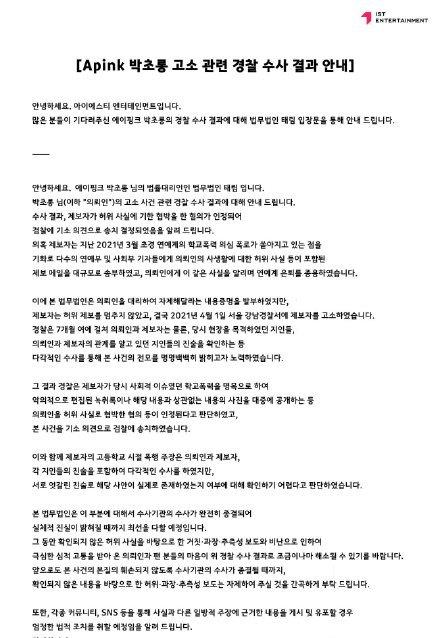 朴初珑|APINK朴初珑打赢了官司,霸凌传闻纯属诬陷,造谣者被通报批评