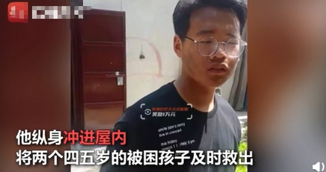 青海生活频道 14岁男生冲进火海勇救两孩童，事后悄悄离开，妈妈：骄傲又后怕