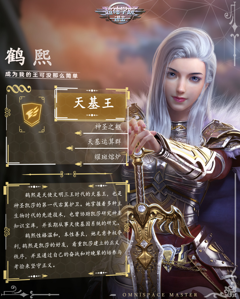 空间站 超神档案   引领时代的天基王——鹤熙