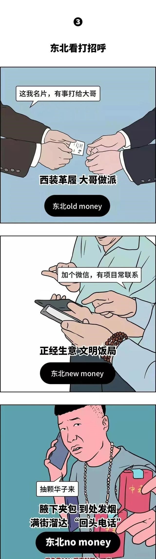 广州市|全国各省“富豪”对照表，看有你家乡吗？（漫画）广州人太低调了