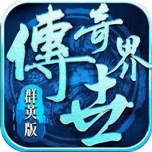 小姐姐|传世群英版：冰雪传世群英三职业版新手教学，快来学习