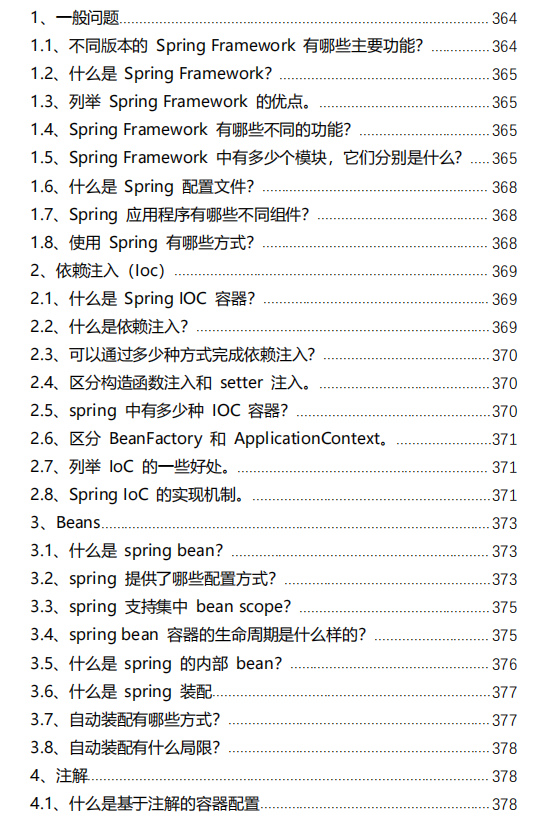 天猫|精选300个高频阿里Java面试题，80%人被虐得体无完肤，整整500页文档