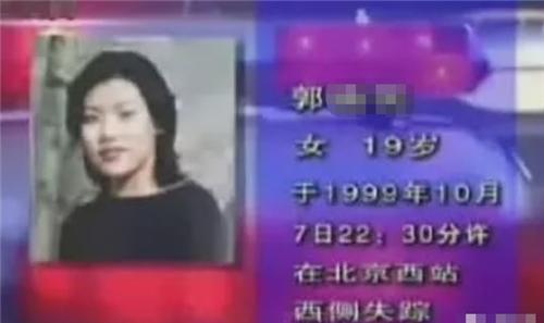 1999年北京西站干尸案：19岁女孩停车场被虐杀，惨案至今依然未破