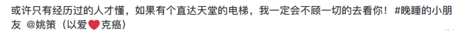姚策|熊磊风评转好？发文想不顾一切去看姚策，评论区被“加油”霸屏