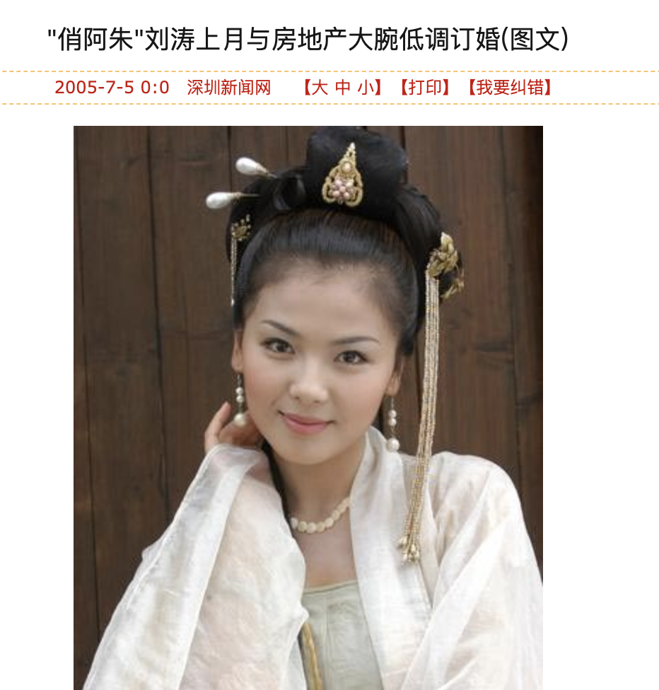 刘涛|“风流贤妻”刘涛的花花世界