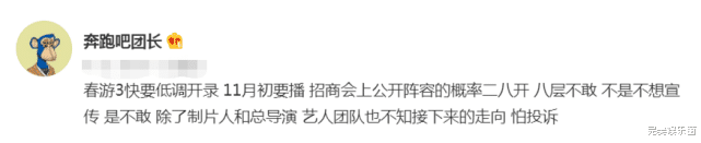 春游3|曝《春游3》低调开录，嘉宾阵容不敢官宣，网友：风险艺人太多？