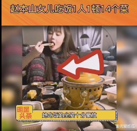 赵本山|赵本山女儿用餐引热议，坐姿被指不雅观，自爆一顿早餐花十万