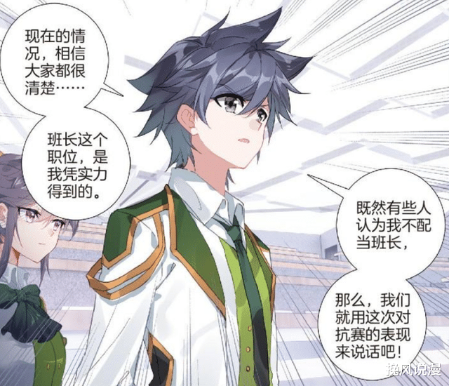 唐舞麟|龙王传说:徐笠智与叶星澜加入,舞丝朵与骆桂星叛变,唐舞麟捍卫班长一职