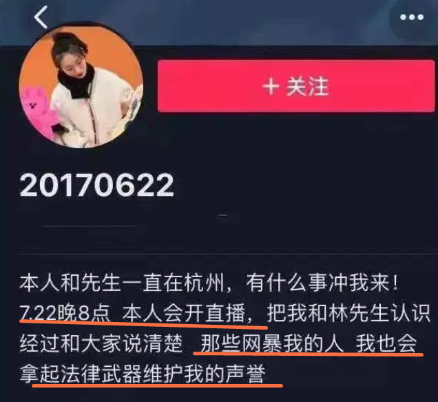 吴亦凡|曝林生斌现任22号开直播,喊话网友:真相出来,跪着向她道歉
