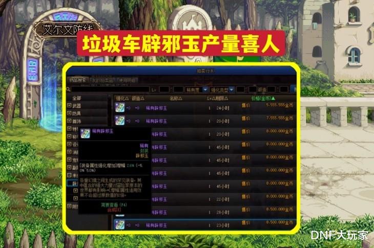 DNF:云上摸金诀“开车篇”,人有多大胆,地有多大产