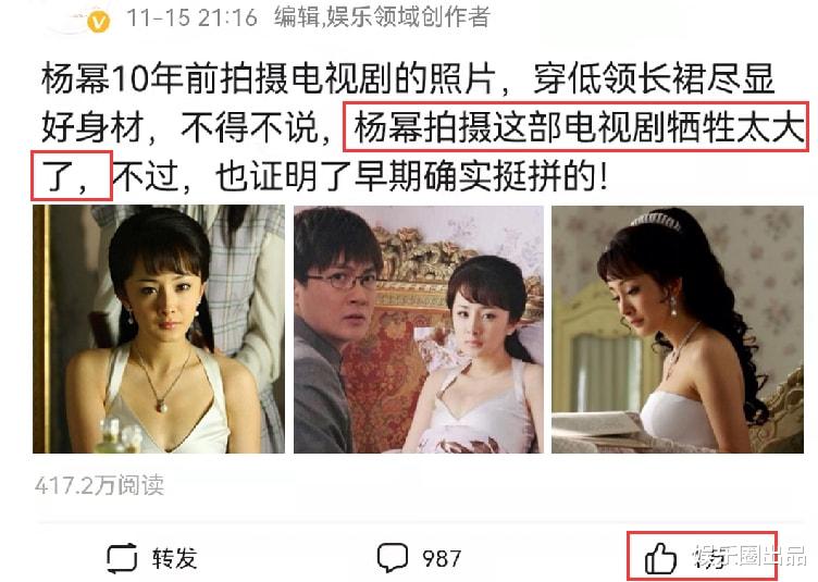 杨幂|杨幂穿低领装拍电视剧，被指牺牲太大，评论区的内容打脸了