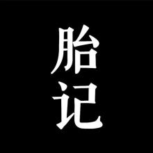 郑州中原科大医院|新生儿血管瘤可不可以预防?