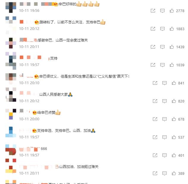 姚姚时尚 辛巴公司捐赠500万元驰援山西,辛有志是否能力挽狂澜,扭转风评