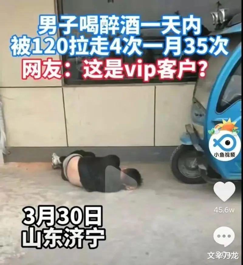 文辛刀龙 男子因喝醉被120一天接4回,网友:你喝的故事还是生命我不懂