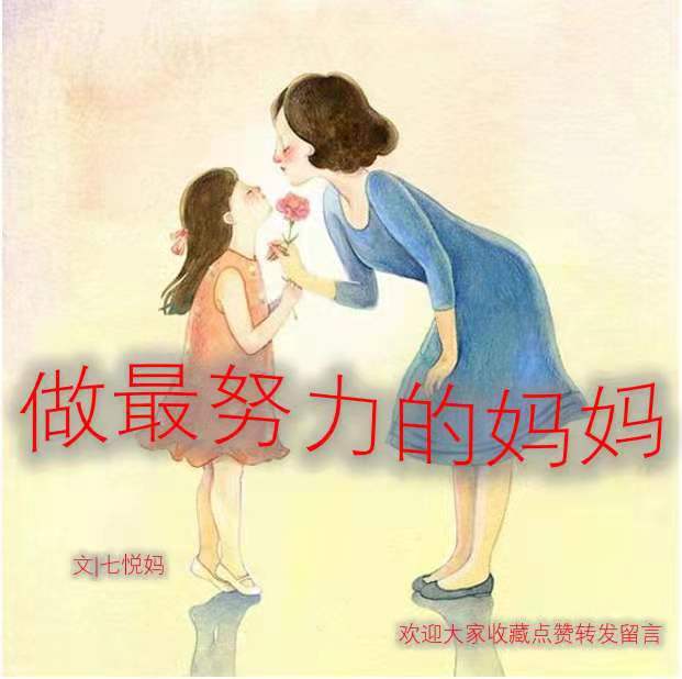 七悦妈|如果你家有女儿，允许孩子做这3件事，你会发现孩子的不同